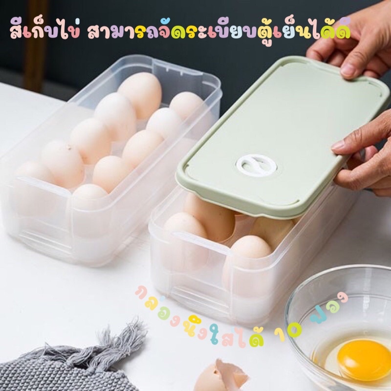🥚🥚🥚🍳🍳🍳กล่องเก็บไข่ กล่องใส่ไข่บรรจุได้ 10 ฟอง ทรงสี่เหลี่ยมผืนผ้า