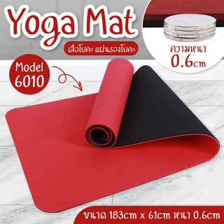 เสื่อโยคะ  เสื่อออกกำลังกาย เสื่อพับได้ (รุ่น 6010) Yoga Mat เบาะเล่นโยคะ แผ่นรองโยคะหนา ขนาด 183x61x0.6cm