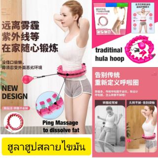 Traditinal Hula Hoop ฮูลาฮูปสลายไขมัน 360 องศารอบิททาง