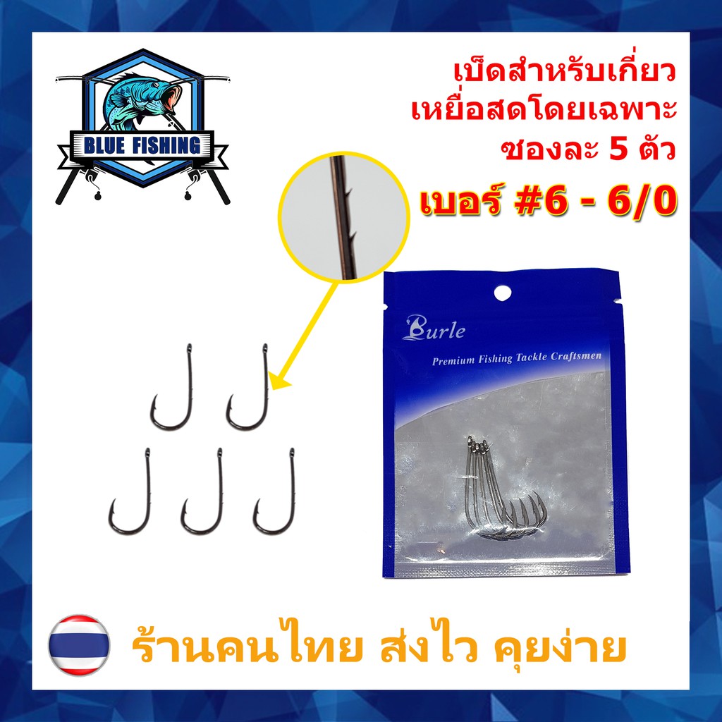 ตาเบ็ด สำหรับเกี่ยวเหยื่อสด หน้าบิด ตูดห่วง ซองละ 5 ตัว Hi-Carbon Steel ตาเบ็ดตกปลา ตัวเบ็ด ตะขอตกปลา (BH 501)