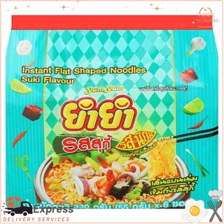 ยำยำ บะหมี่กึ่งสำเร็จรูปเส้นแบน รสสุกี้ 55กรัม x 6 ซองYum Yum Instant Flat Noodles Suki Flavor 55g x 6 packs