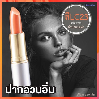 ลิปสติกGiffarineคริสตัลลีนลิปคัลเลอร์(ชนิดแท่ง)สีLC23เนื้อเนียนละเอียด/1ชิ้น/รหัส12243/บรรจุ3.5กรัม🌷ฐsMg