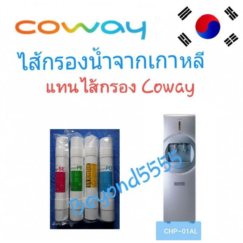 ชุดไส้กรองน้ำ 4 ไส้ สำหรับ Coway รุ่น CHP-01AL คาลาส