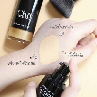 ไพร์เมอร์ + รองพื้น + บำรุงและปกป้องผิว Cho CC Cream Perfect All In 1 SPF50 Pa+++