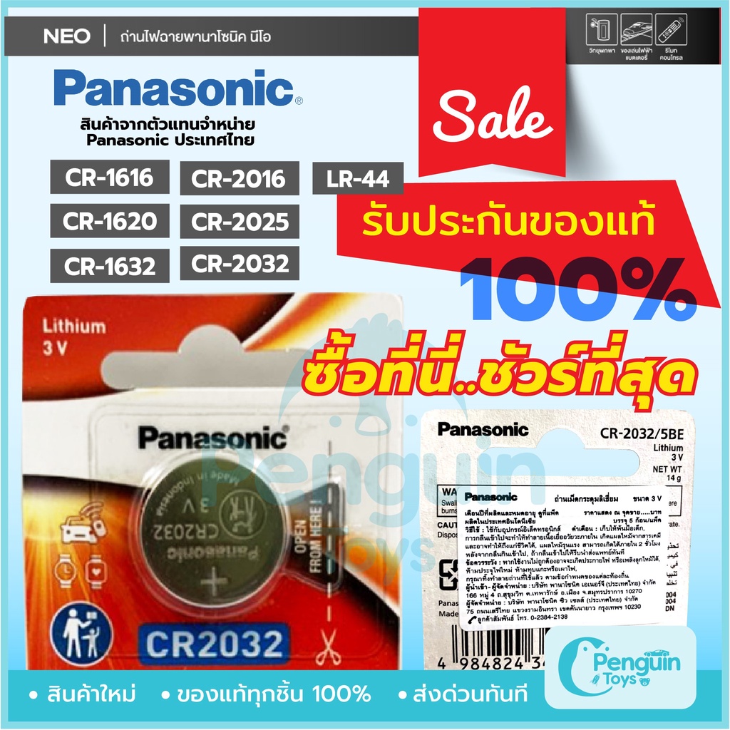 ถ่านกระดุม Panasonic ล็อตใหม่ ของแท้ 100 ถ่าน CR2032 CR1616 CR1620 ...