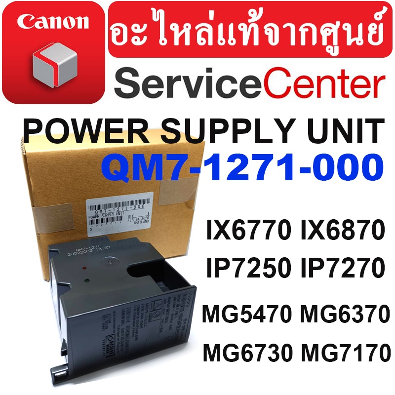 Canon POWER SUPPLY UNIT อะไหล่แท้ศูนย์ CANON QM7-1271-000  Adapter For CANON IX6770 IX6870 IP7250 IP