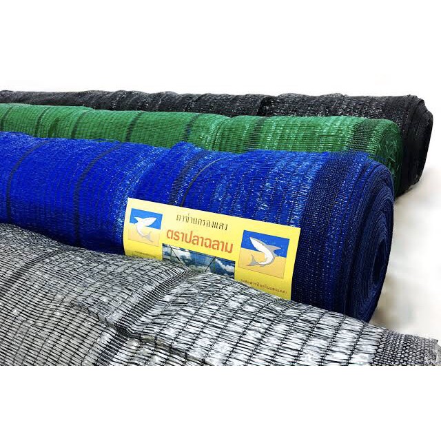 สแลนกันแดด ตาข่ายกรองแสง ขนาด 2x100 หลา ตรามงกุฎ 60-80%
