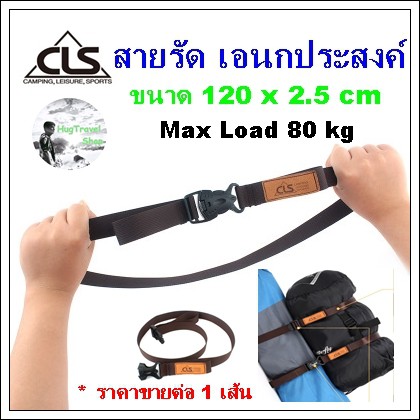 สายรัด สายรัดเอนกประสงค์ CLS สายรัดของ เต็นท์ เก็บเต็นท์ อุปกรณ์เต็นท์ เบล hug hugtravel