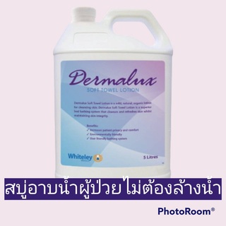 สบู่อาบน้ำผู้ป่วย สบู่ผู้ป่วยติดเตียง​ สบู่อาบน้ำสำหรับผู้ป่วยติดเตียง​ 5 ลิตร ไม่ต้องล้างออก 5ลิตร