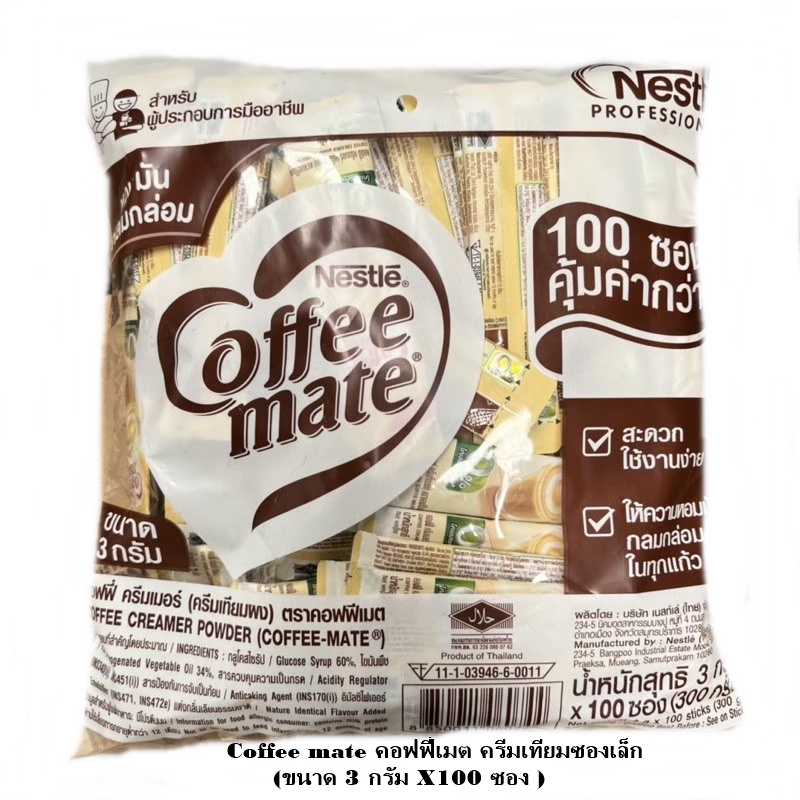 Creamers 159 บาท Coffee mate คอฟฟี่เมต ครีมเทียมซองเล็ก ขนาด 3 กรัมX100 ซอง (แพ็คบรรจุ 100 ซอง) Food & Beverages