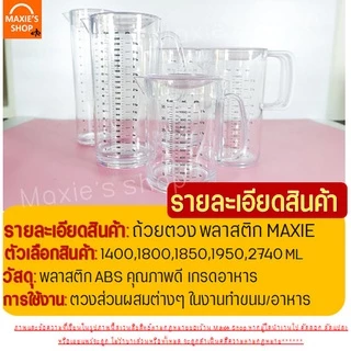 🔥ส่งฟรี🔥 เหยือกน้ำ มีสเกล(3หน่วยตวง) wanna มีให้เลือก6ขนาด! เหยือกน้ำพลาสติก เหยือกแก้ว เหยือกตวงพลาสติก เหยือกตวงน้ำ