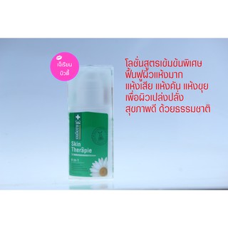 SMOOTH E SKIN THERAPIE 100ML - สมูทอี สกิน เทอราพี