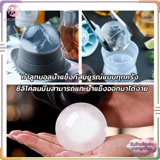 ที่ทำน้ำแข็ง พิมพ์น้ำแข็ง ไอซ์บอล ซิลิโคลน Food Grade ไม่ละลายง่าย ใช้งานง่าย และทำความสะอาดง่าย