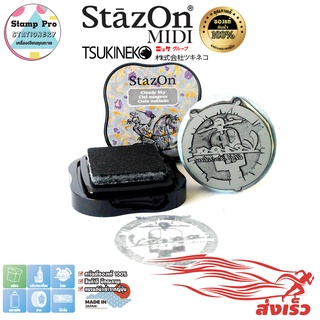 StazOn MIDI แท่นปั๊ม ขนาดพกพา กันน้ำ100% สำหรับปั๊มตราบริษัท โลโก้,โลหะ,ผ้า,พลาสติก,แก้ว หมึกโปร่งแสง(สีเทา Clondy Sky)