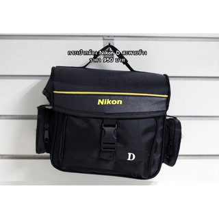 กระเป๋ากล้อง Nikon สะพายข้าง P1000 P500 P900 A900 P950 P600 P7100 P6000 D600 D610 D6 D780 D750