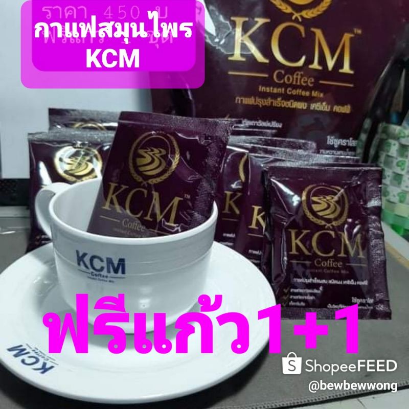 #กาแฟเพื่อสุขภาพ KCM
