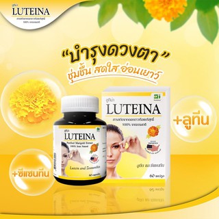 Lutiena 60 เม็ด สารสกัดจากดาวเรือง