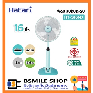 HATARI พัดลมปรับระดับ 16 นิ้ว HT-S16M7