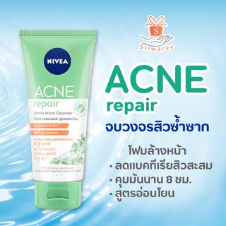 NIVEA Acne Repair โฟมล้างหน้า แอคเน่ รีแพร์ (ปริมาณ 50ml./90ml.) นีเวีย โฟมล้างหน้านีเวีย โฟมล้างหน้ารักษาสิว