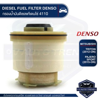 DENSO กรองน้ำมันดีเซล KS086300-4110 กรองโซล่า สำหรับรถยนต์ MITSUBISHI TRITON (2012-ON) / PAJERO SPORT (2015-ON)