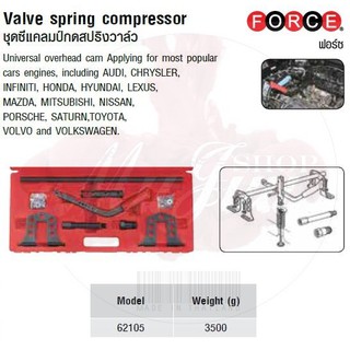 FORCE ชุดซีแคลมป์กดสปริงวาล์ว Valve spring compressor Model 62105