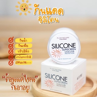 ครีมกันแดดซิลิโคนสูตร Physical Sunscreen