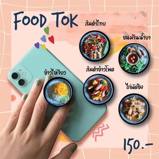 Griptok อาหาร/ที่ติดหลังมือถือ (สินค้าพร้อมส่ง)