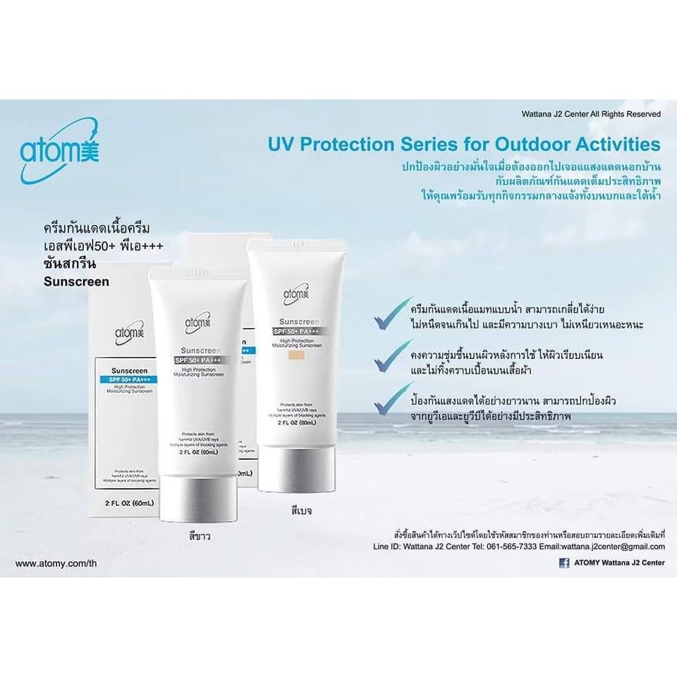 ATOMY กันแดด SPF50+PA+++ 60ml สีเบจ
