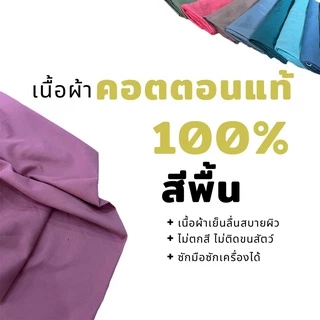 ปลอกหมอนข้าง สีพื้น ขนาดมาตราฐาน 35X115 เซนติเมตร สีชัดสีสด สีไม่ตก ไม่ขึ้นขุย (ต่อ1ใบ)