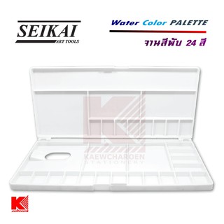 จานสีพับ 24 สี SEIKAI WE-4407