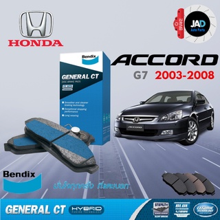 ผ้าเบรค HONDA ACCORD [G7] ล้อ หน้า หลัง ผ้าเบรครถยนต์ ฮอนด้า แอคคอร์ด 2.4i / 3.0 V6 VTEC [ปี 2003-2007] ดิสเบรค รถยนต์