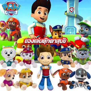 Paw Patrol ของเล่นตุ๊กตาสุนัข ตุ๊กตาน่ารัก ตุ๊กตาการ์ตูน