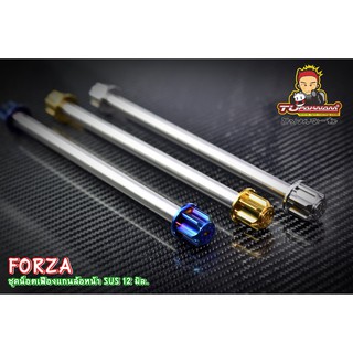 ชุดน็อตเฟืองแกนล้อหน้า SUS 12 มิล. FORZA 300-350 tupaknam  สีเงิน 550  สีทอง-ไทเท 580