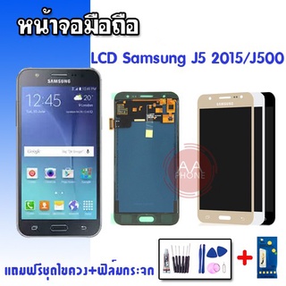 จอJ5 LCD J5 J500  J5 2015 ✔งานปรับ หน้าจอ+ทัช Samsung หน้าจอมือถือ หน้าจอโทรศัพท์ อะไหล่มือถือ 💥แถมฟิล์มกระจก+ชุดไขควง💥