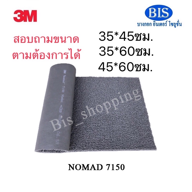 3MพรมNomad7150 3Mพรมดักฝุ่น 3Mพรมนอแมด7150