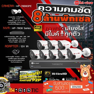 Hi-view Bullet IP Camera 8MP รุ่น HP-78B80PE (8ตัว) + NVR 8Ch รุ่น HP-7808 + Adapter 12V 1A (8ตัว)