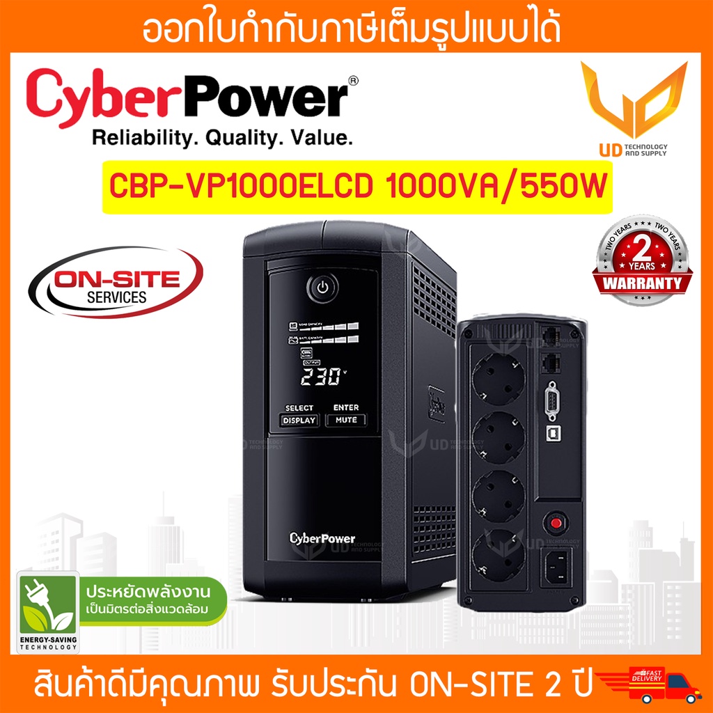 เครื่องสำรองไฟ CyberPower UPS อุปกรณ์สำรองจ่ายไฟ VALUE PRO Series VP1000ELCD 1000VA/550W รับประกันศู