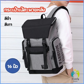 Comfy กระเป๋าเป้สะพายหลัง กระเป๋าแล็ปท็อป backpack