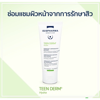 Teen Derm Hydra ครีมบำรุงสำหรับผิวระคายเคืองจากการรักษาสิว