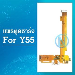 USB VIVO Y55/Y55S อะไหล่สายแพรตูดชาร์จ แพรก้นชาร์จ Charging Connector Port Flex Cable（ได้1ชิ้นค่ะ)