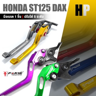 ก้านเบรค มือเบรค ปรับได้ 5 ระดับ เลือกสีหมุดได้ 📍มี 7 สี | HONDA ST125 DAX | อะไหล่เเต่ง มอเตอร์ไซค์ คุณภาพ 👍👍