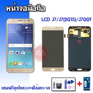 จอ  LCD​  ​  J7​  J7(2015)  J700f จอ​ งานปรับแสง 💥แถมฟิล์มกระจก+ชุดไขควง💥