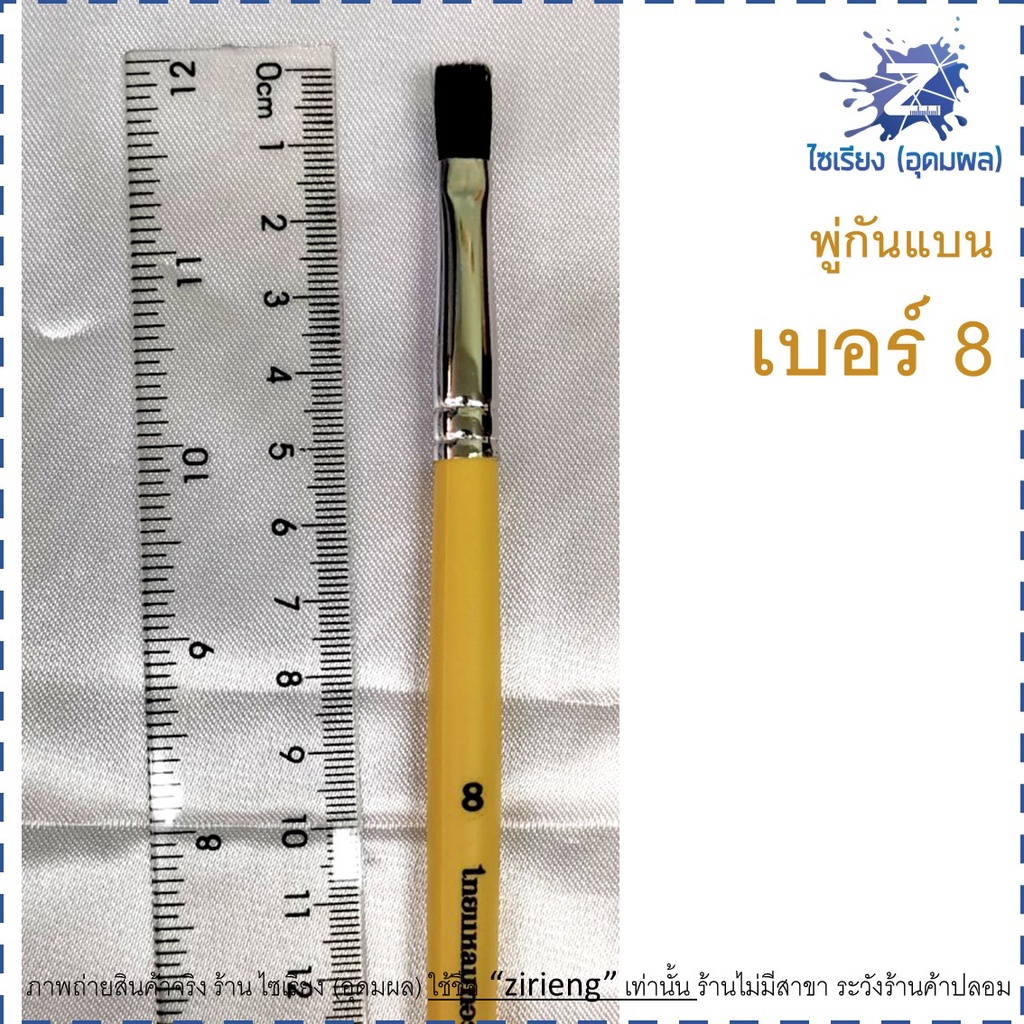 พู่กันแบน ไทยแหลมทอง เบอร์ 1-20 Flat Brush (1 อัน)