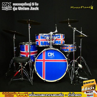 กลองชุด กลอง DK Drum Kingdom รุ่น Iceland พร้อม เก้าอี้กลอง Hardware และ ฉาบ Vansir ครบเซ็ต 5 ใบ