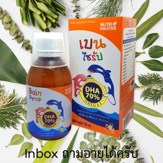 BAIN SYRUP เบน ไซรัปวิตามินเด็ก DHA 150 มล.