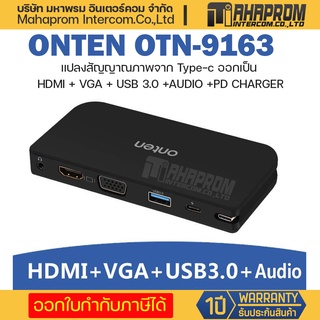 Onten รุ่น OTN-9163 แปลงสัญญาณภาพจาก Type-c ออกเป็น HDMI + VGA + USB 3.0 +AUDIO +PD CHARGER.