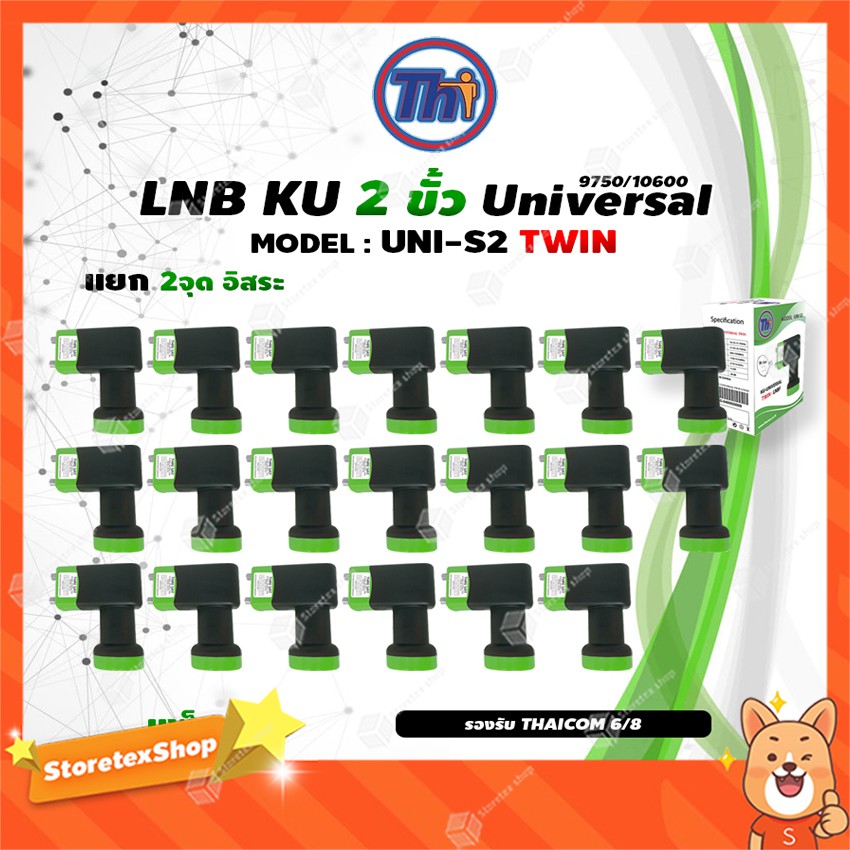 หัวรับสัญญาณดาวเทียม Thaisat LNB Ku-Band Universal Twin LNBF รุ่น UNI-S2 (ดำ-เขียว) แพ็ค20