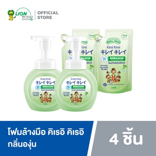 Kirei Kirei โฟมล้างมือ คิเรอิ คิเรอิ กลิ่นองุ่น Refreshing Grape ขวดปั๊ม 250 มล. 2 ขวด + ถุงเติม 200 มล. x 2 ถุง LIONSOS