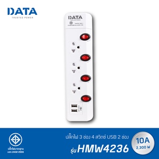 DATA ปลั๊กไฟ ดาต้า 3 ช่อง 4 สวิตช์ 2 USB รุ่น HMW4236