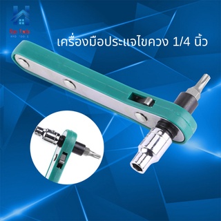 Ryo Tools เครื่องมือประแจไขควง 1/4 นิ้วพร้อมชุดไดร์เวอร์บิตและซ็อกเก็ต